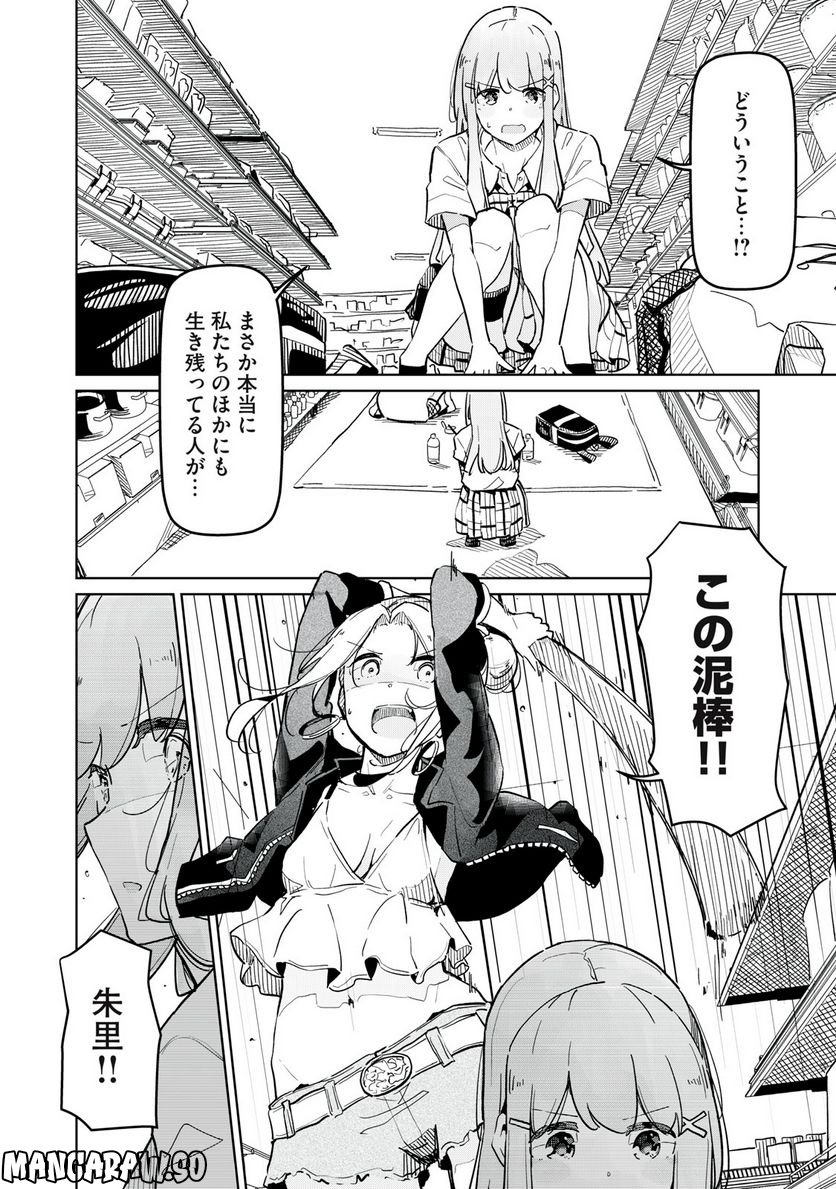 リ・ペア この世界は持続可能ですか? 第4.2話 - Trang 10