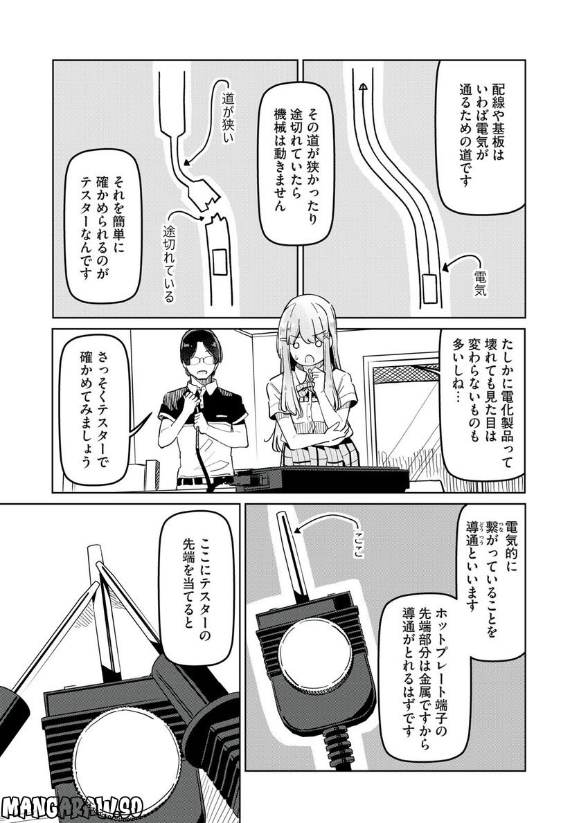 リ・ペア この世界は持続可能ですか? - 第5話 - Page 11