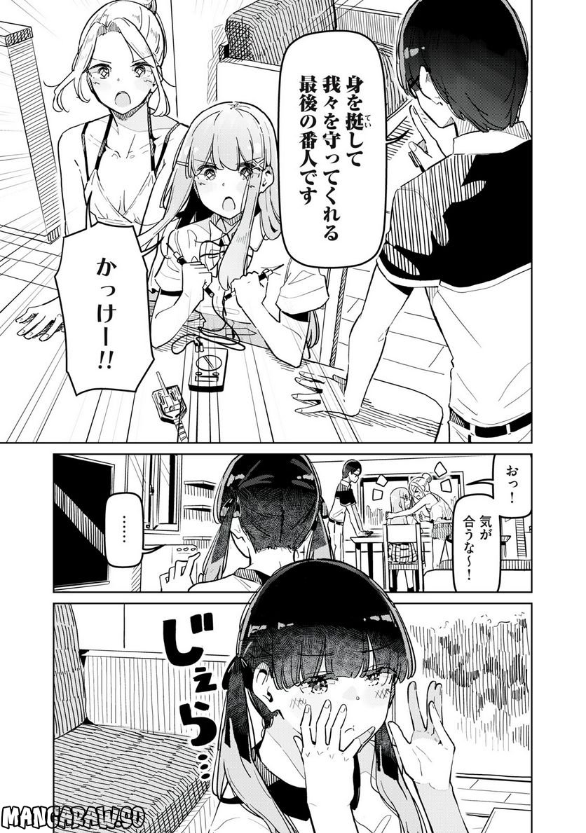 リ・ペア この世界は持続可能ですか? - 第5話 - Page 15