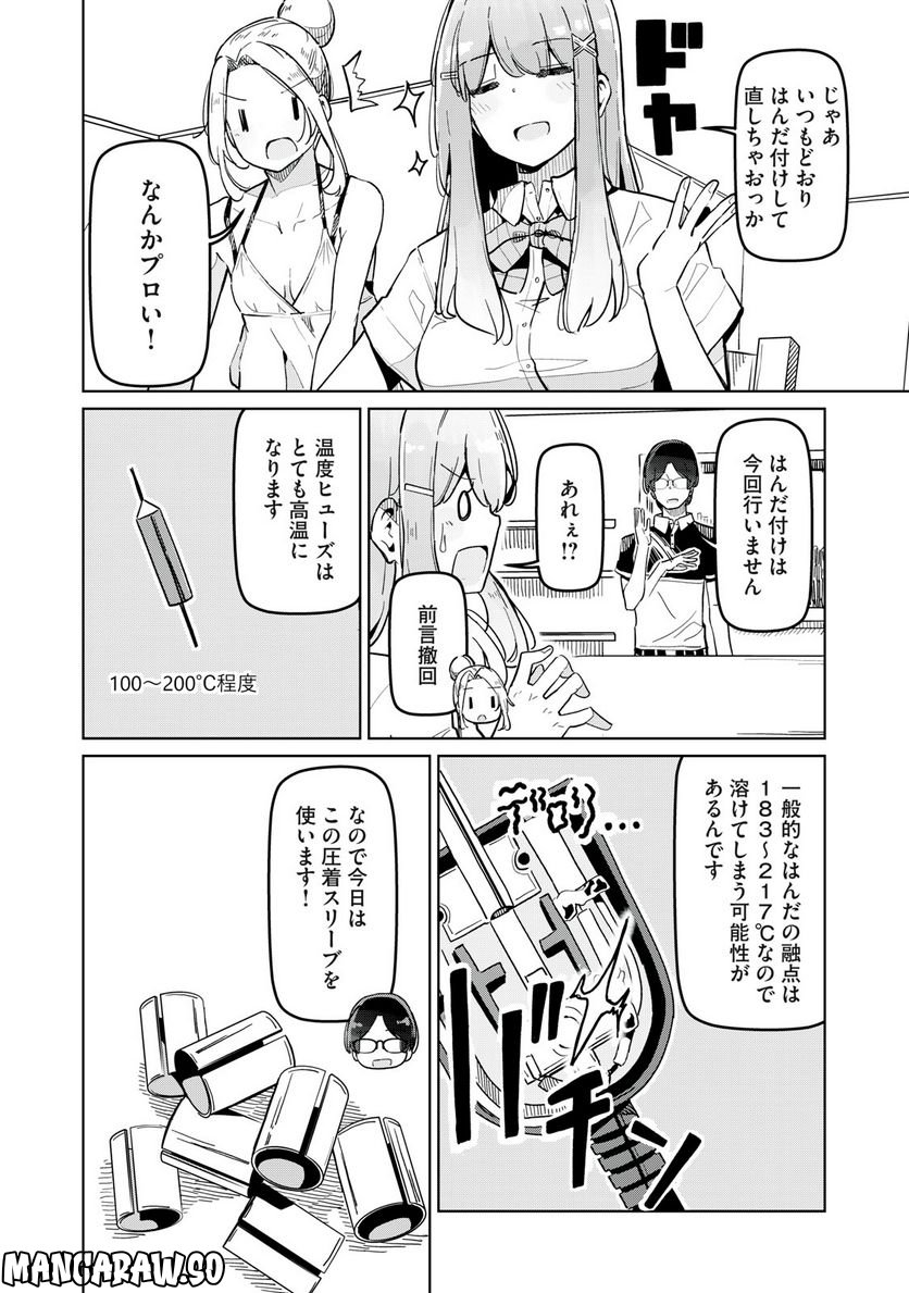 リ・ペア この世界は持続可能ですか? - 第5話 - Page 16