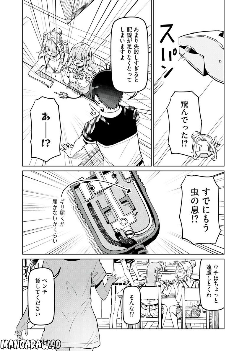 リ・ペア この世界は持続可能ですか? - 第5話 - Page 19