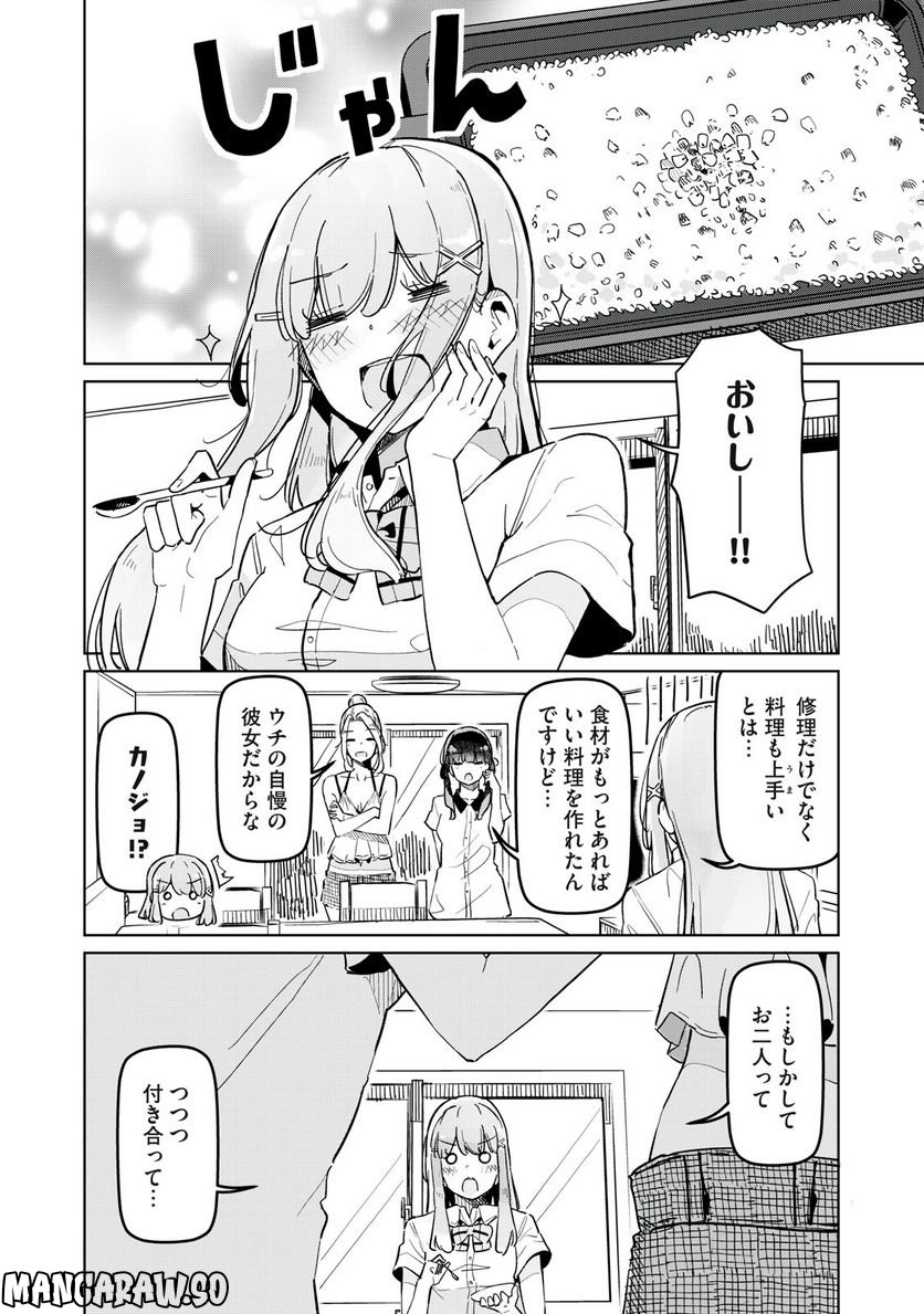 リ・ペア この世界は持続可能ですか? - 第5話 - Page 22