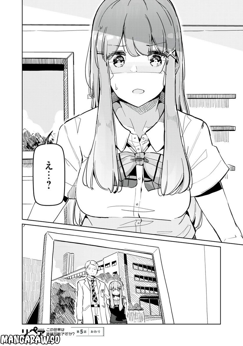 リ・ペア この世界は持続可能ですか? - 第5話 - Page 26