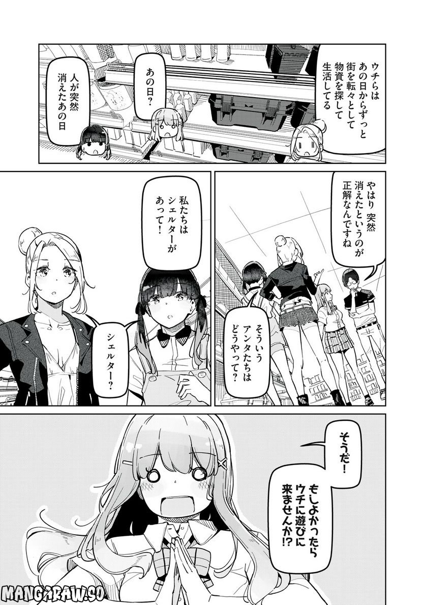 リ・ペア この世界は持続可能ですか? - 第5話 - Page 7