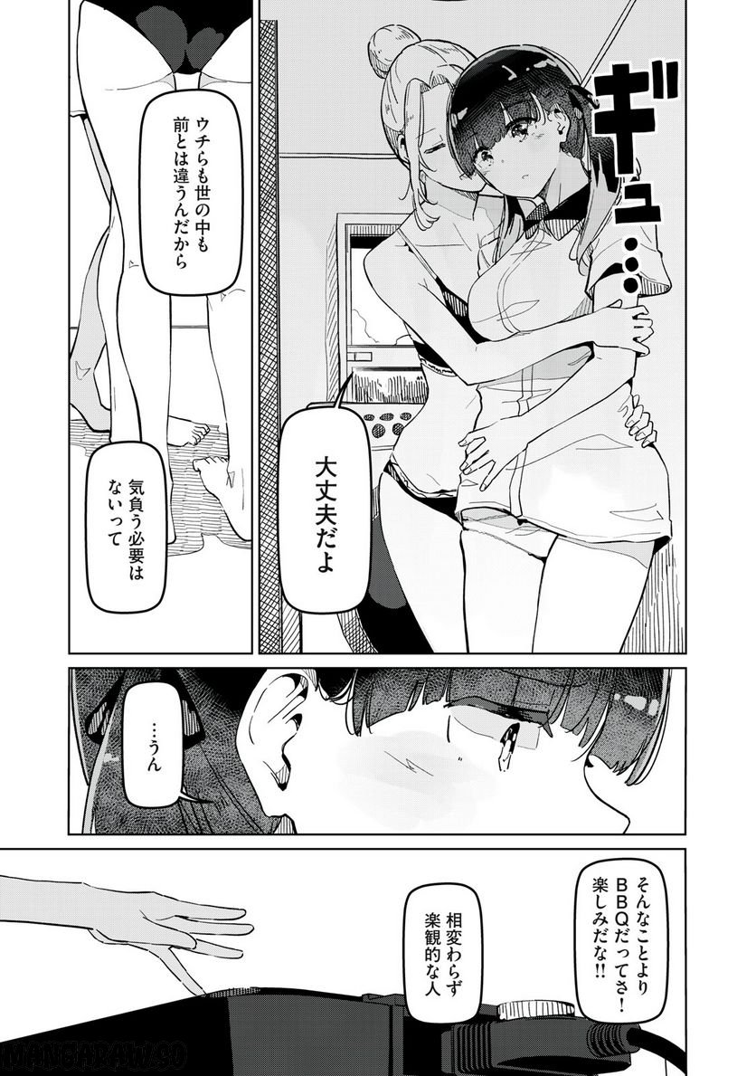 リ・ペア この世界は持続可能ですか? - 第5話 - Page 9