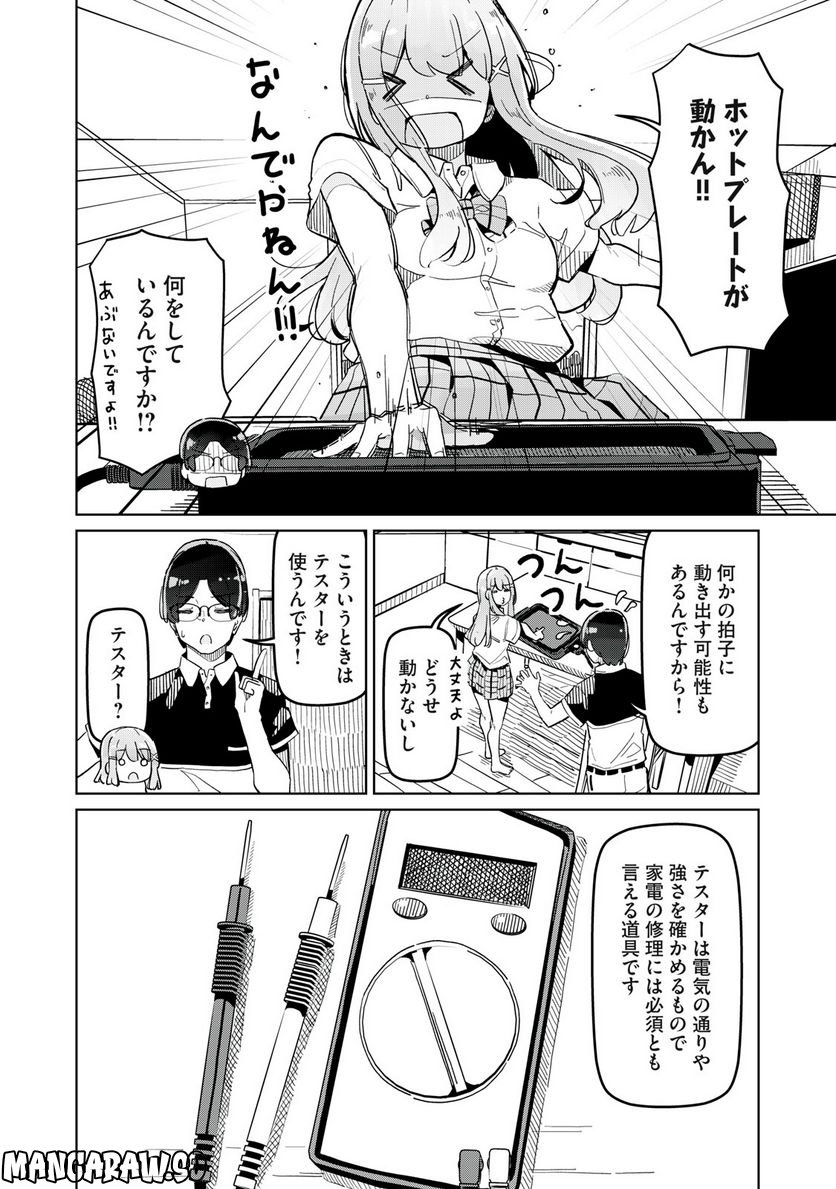 リ・ペア この世界は持続可能ですか? - 第5話 - Page 10