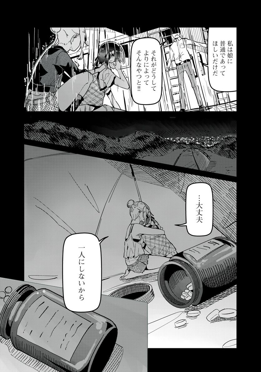 リ・ペア この世界は持続可能ですか? 第6.2話 - Trang 1