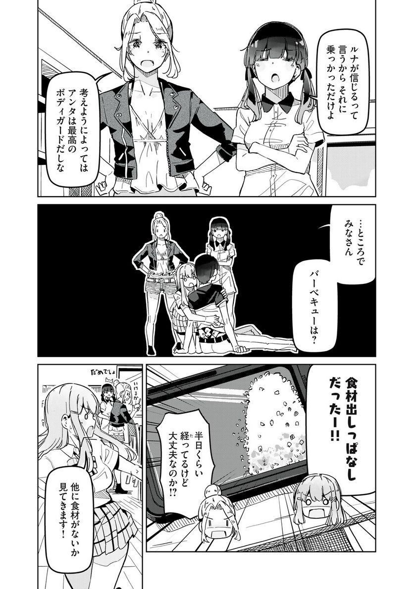 リ・ペア この世界は持続可能ですか? 第6.2話 - Trang 11