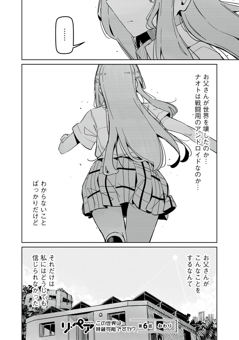 リ・ペア この世界は持続可能ですか? 第6.2話 - Trang 12