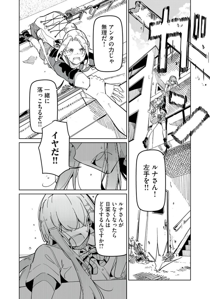 リ・ペア この世界は持続可能ですか? 第6.2話 - Trang 4