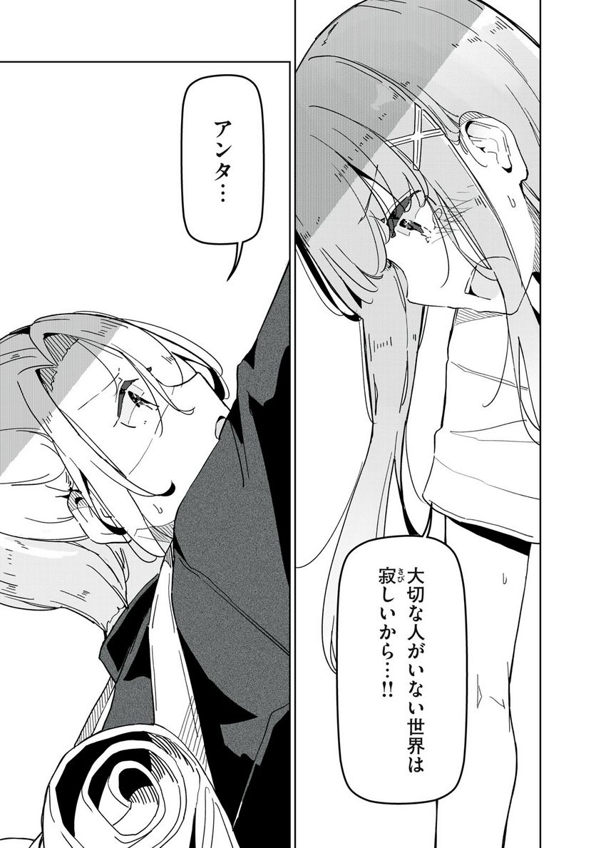 リ・ペア この世界は持続可能ですか? 第6.2話 - Trang 5