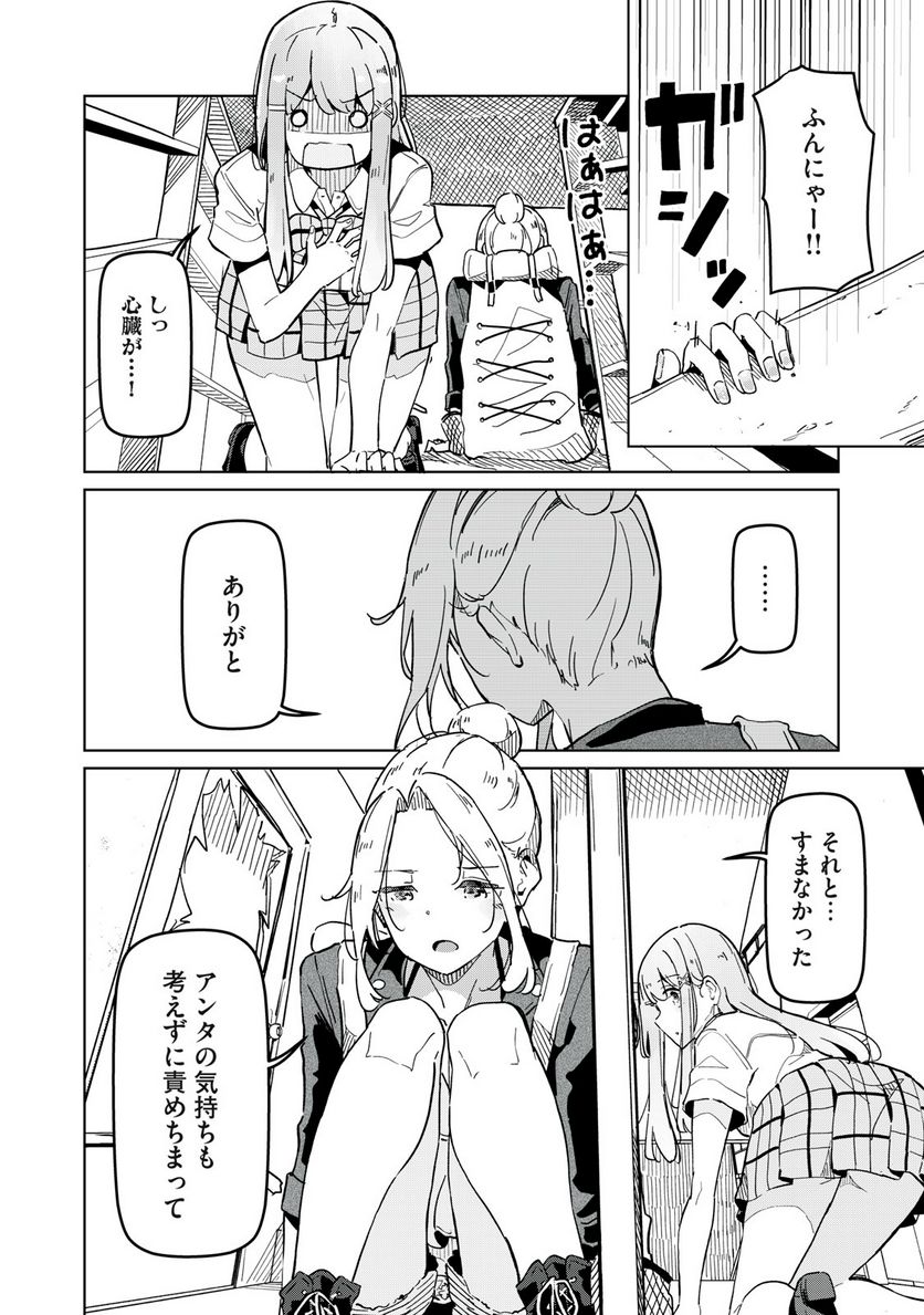 リ・ペア この世界は持続可能ですか? 第6.2話 - Trang 6