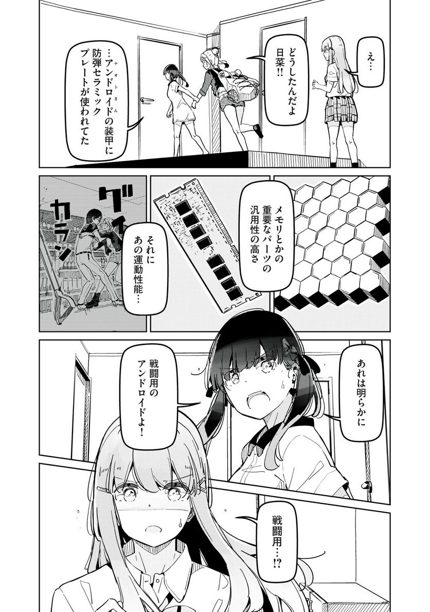 リ・ペア この世界は持続可能ですか? 第6.2話 - Trang 8