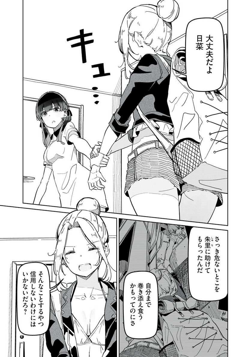 リ・ペア この世界は持続可能ですか? 第6.2話 - Trang 9