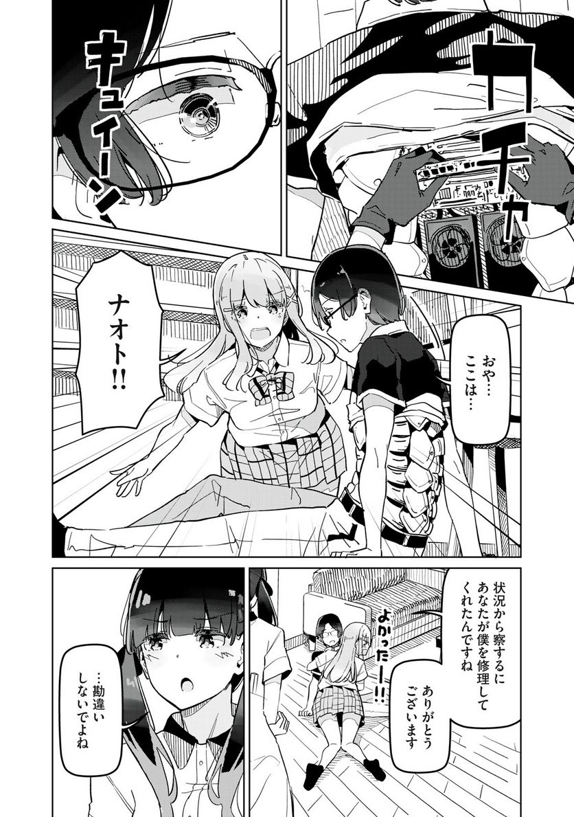 リ・ペア この世界は持続可能ですか? 第6.2話 - Trang 10