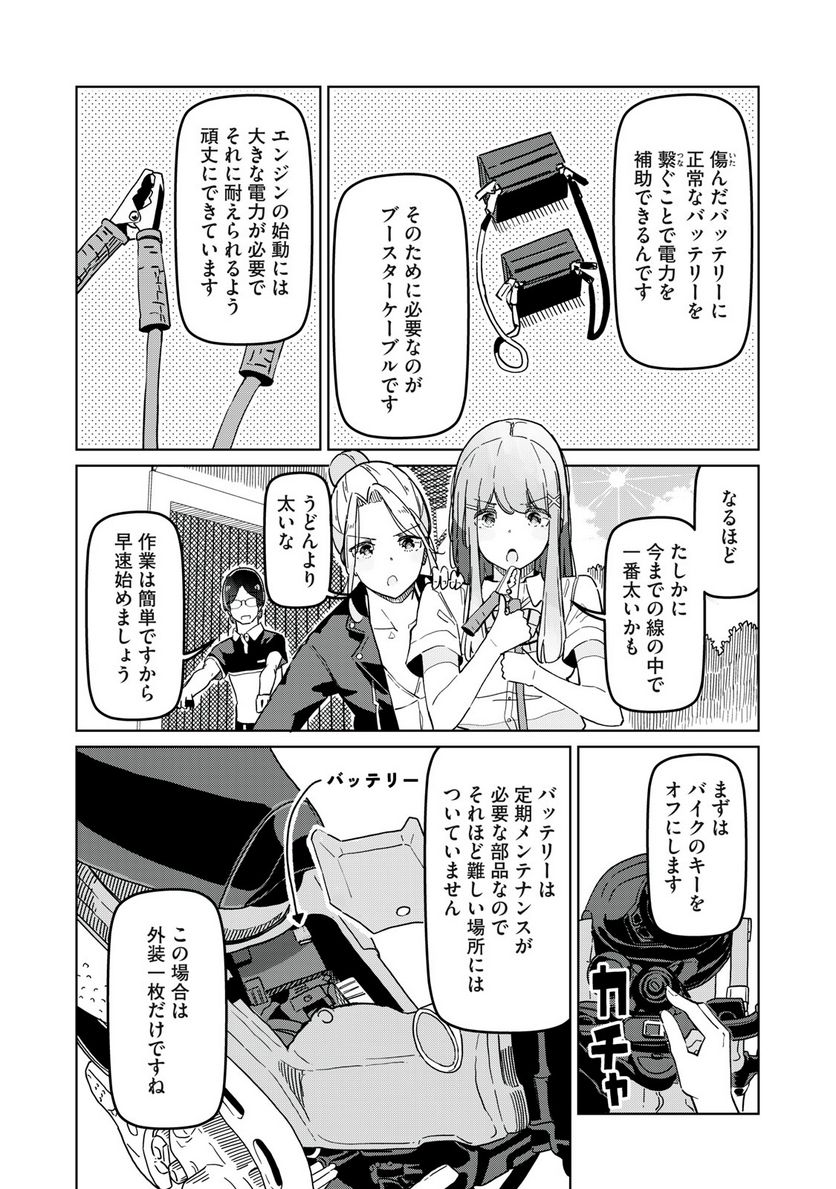 リ・ペア この世界は持続可能ですか? 第7.1話 - Trang 11