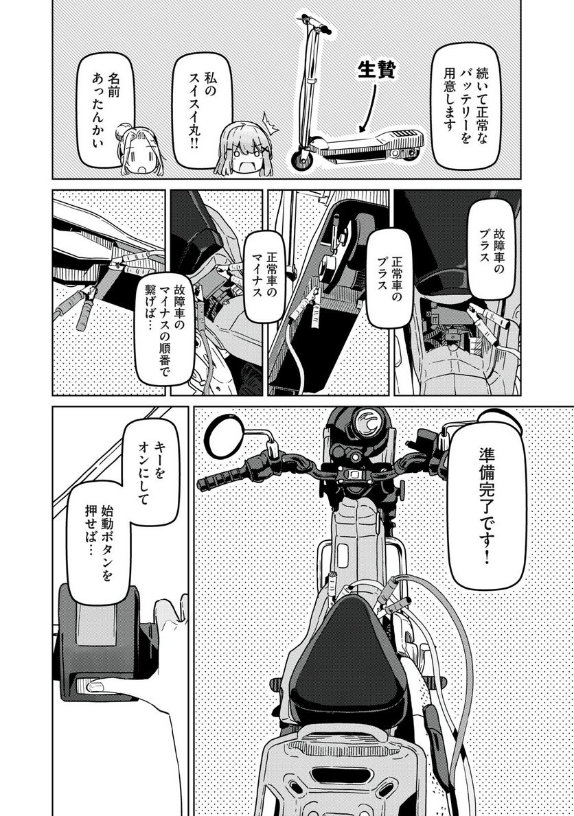 リ・ペア この世界は持続可能ですか? 第7.1話 - Trang 12