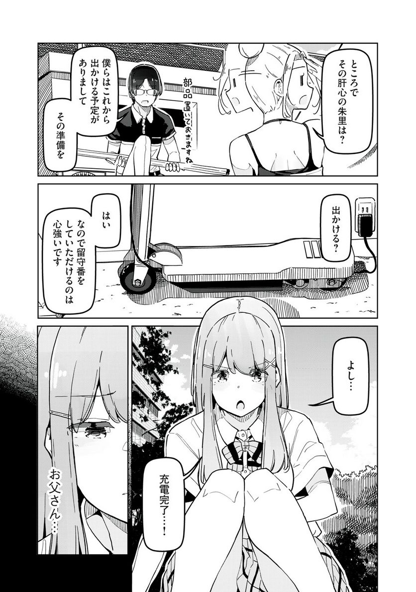 リ・ペア この世界は持続可能ですか? 第7.1話 - Trang 3