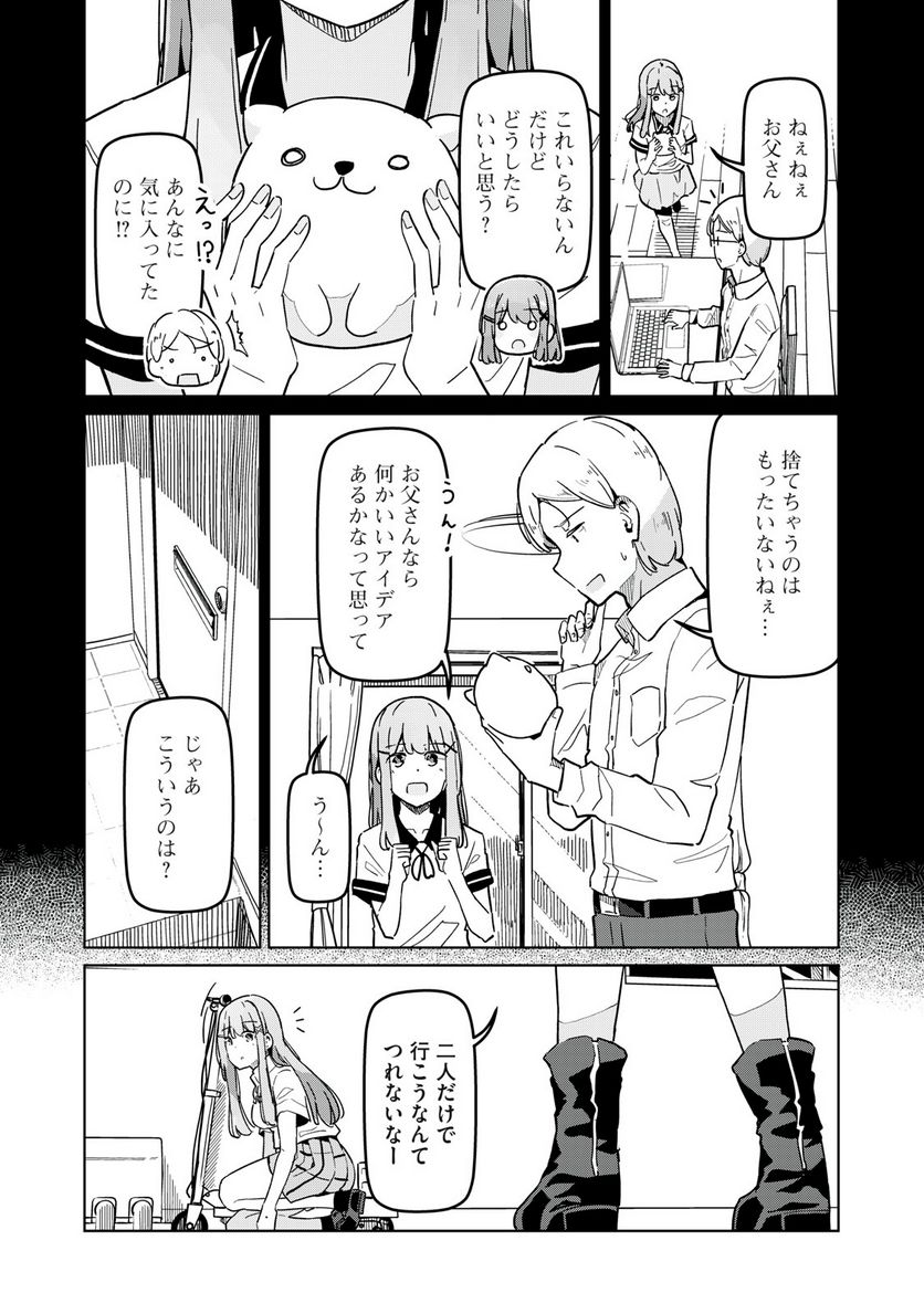 リ・ペア この世界は持続可能ですか? 第7.1話 - Trang 5