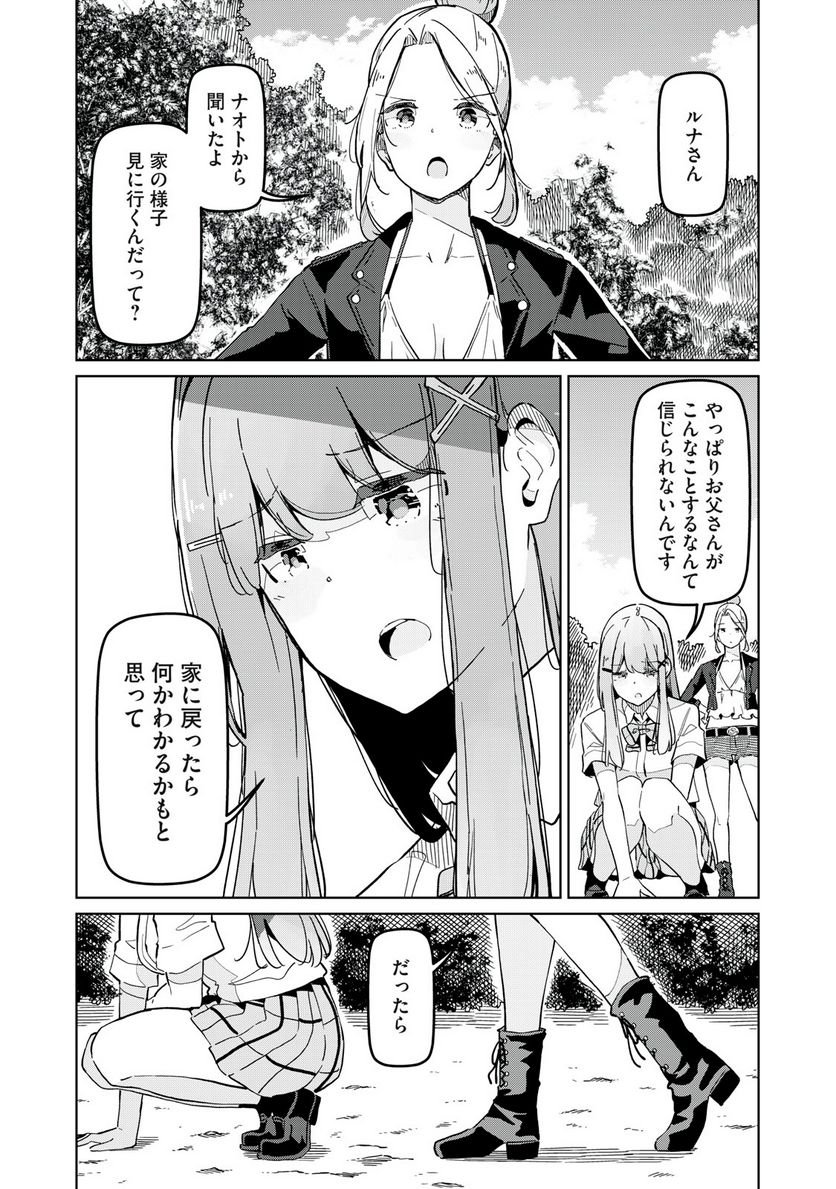 リ・ペア この世界は持続可能ですか? 第7.1話 - Trang 6