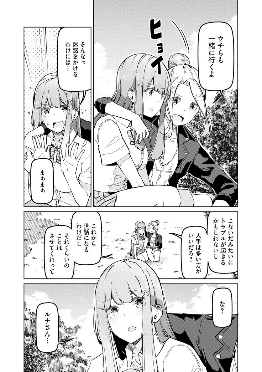 リ・ペア この世界は持続可能ですか? 第7.1話 - Trang 7