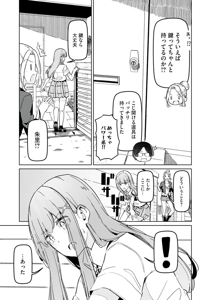 リ・ペア この世界は持続可能ですか? 第7.2話 - Trang 11