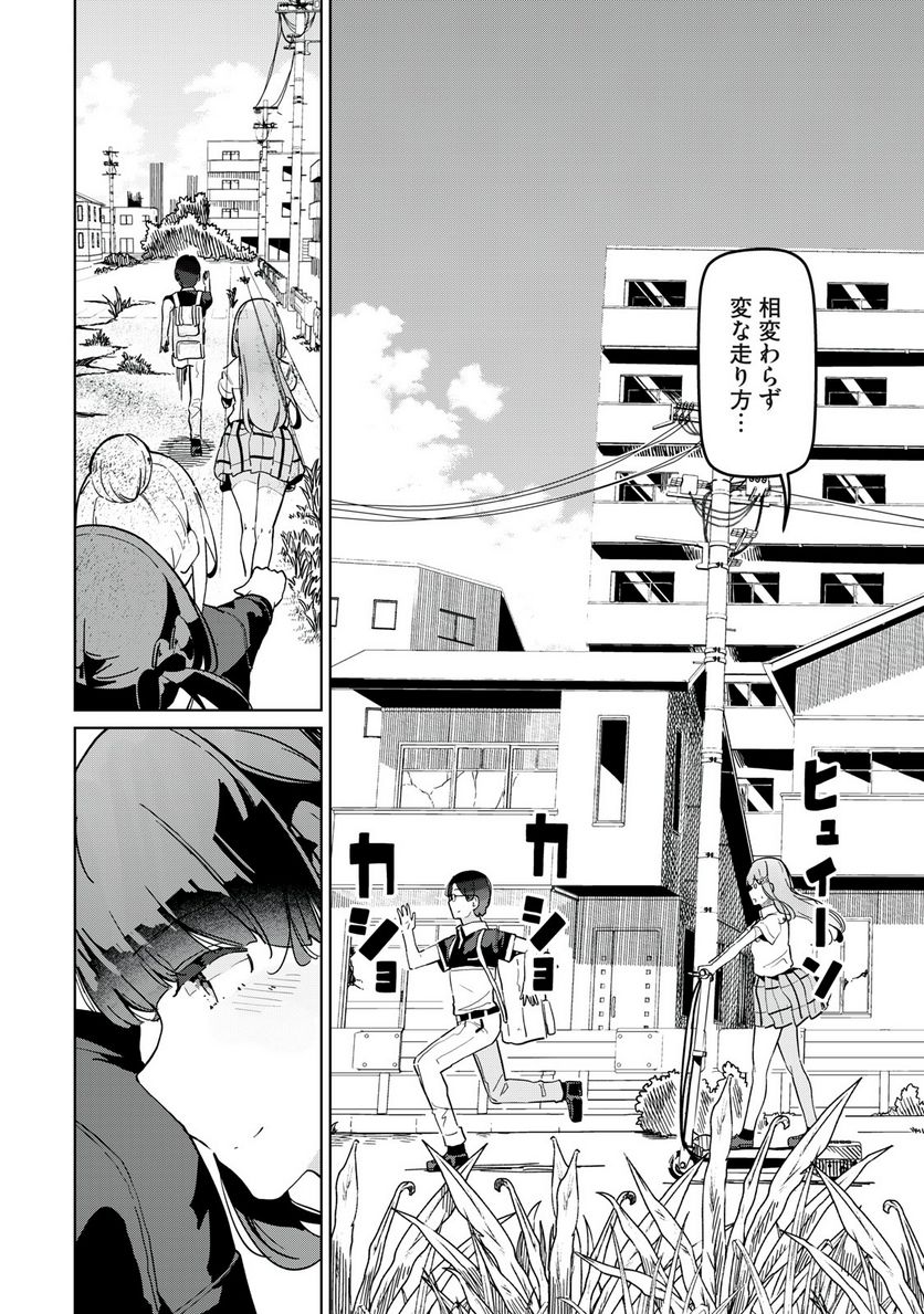 リ・ペア この世界は持続可能ですか? 第7.2話 - Trang 3
