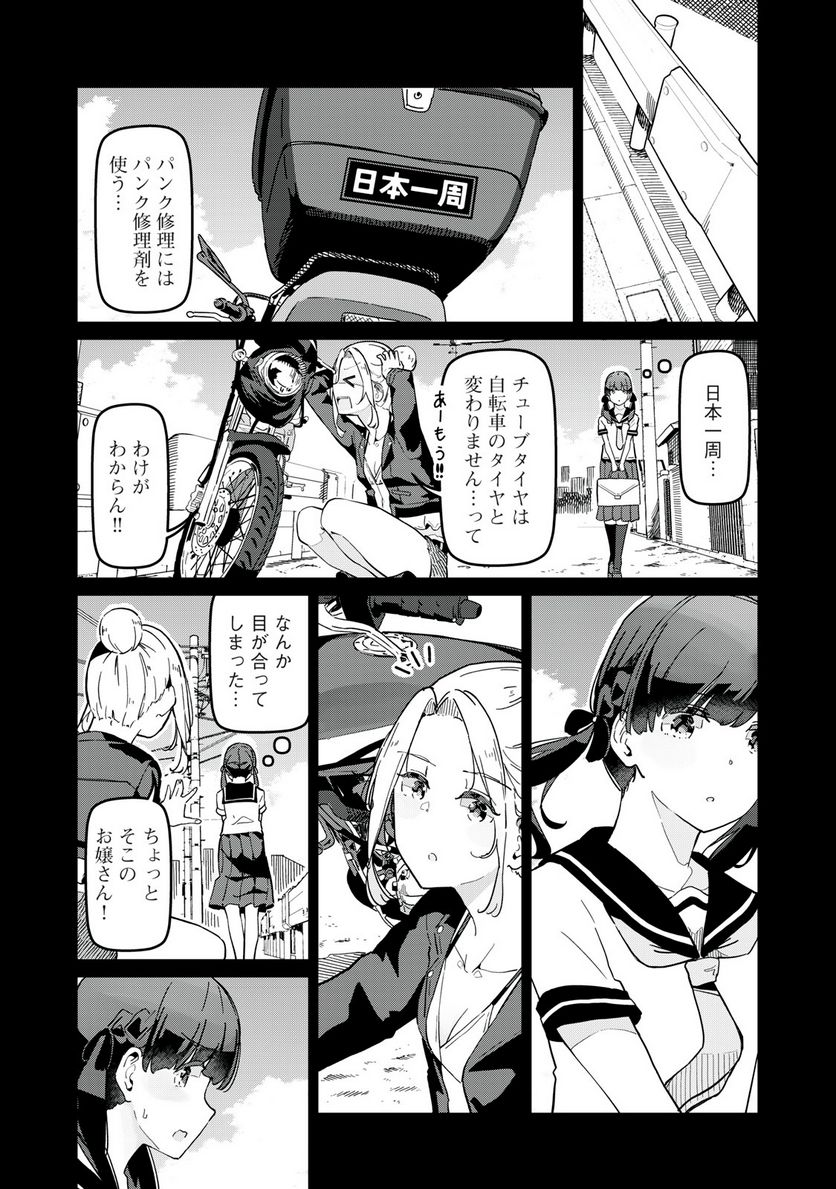リ・ペア この世界は持続可能ですか? 第7.2話 - Trang 4