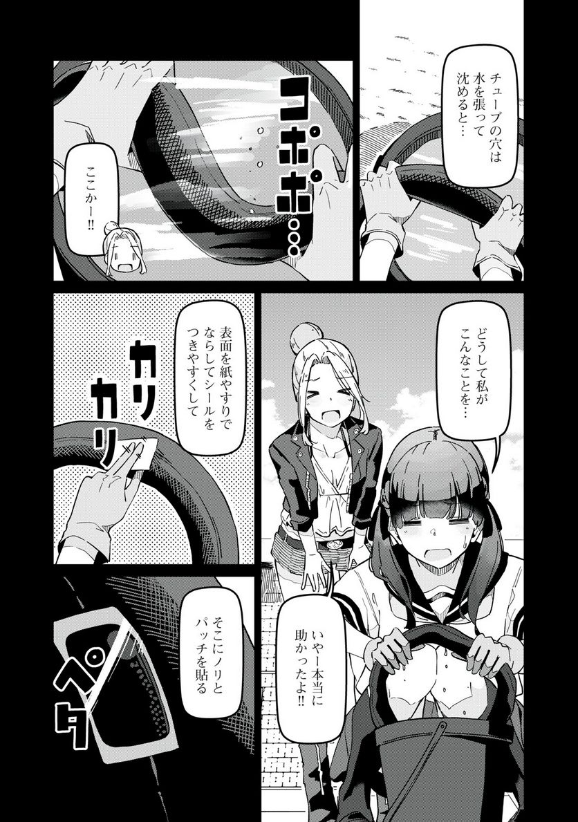 リ・ペア この世界は持続可能ですか? 第7.2話 - Trang 5