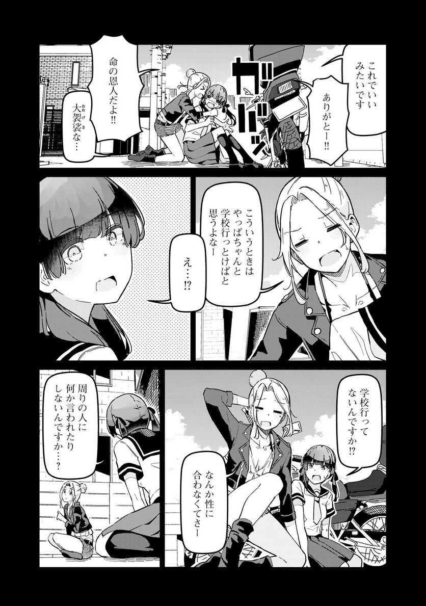 リ・ペア この世界は持続可能ですか? 第7.2話 - Trang 6