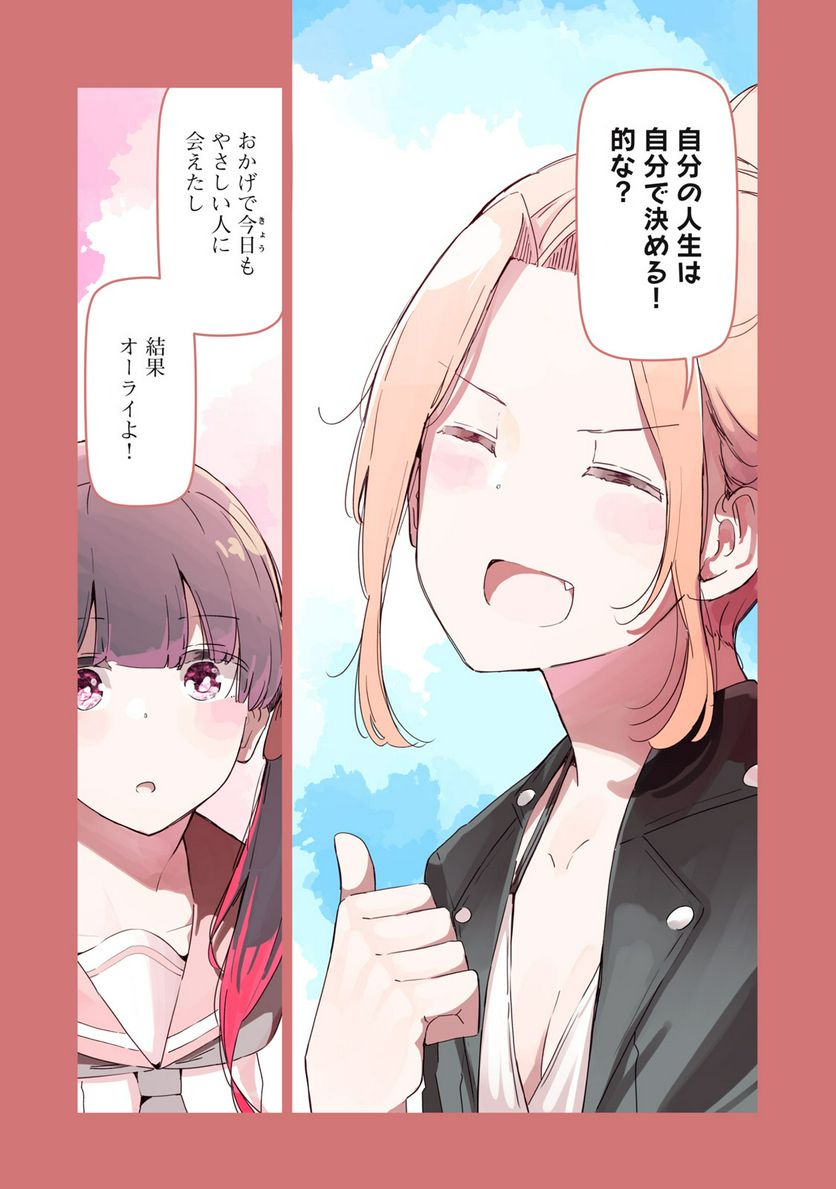 リ・ペア この世界は持続可能ですか? 第7.2話 - Trang 7