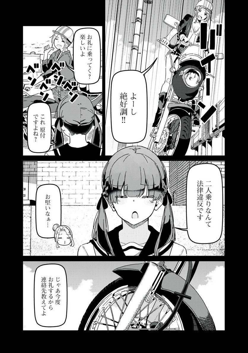 リ・ペア この世界は持続可能ですか? 第7.2話 - Trang 8