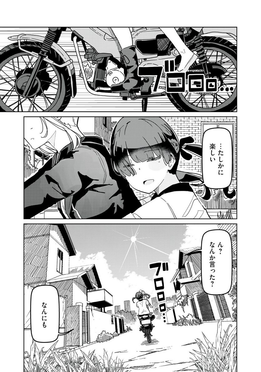 リ・ペア この世界は持続可能ですか? 第7.2話 - Trang 9