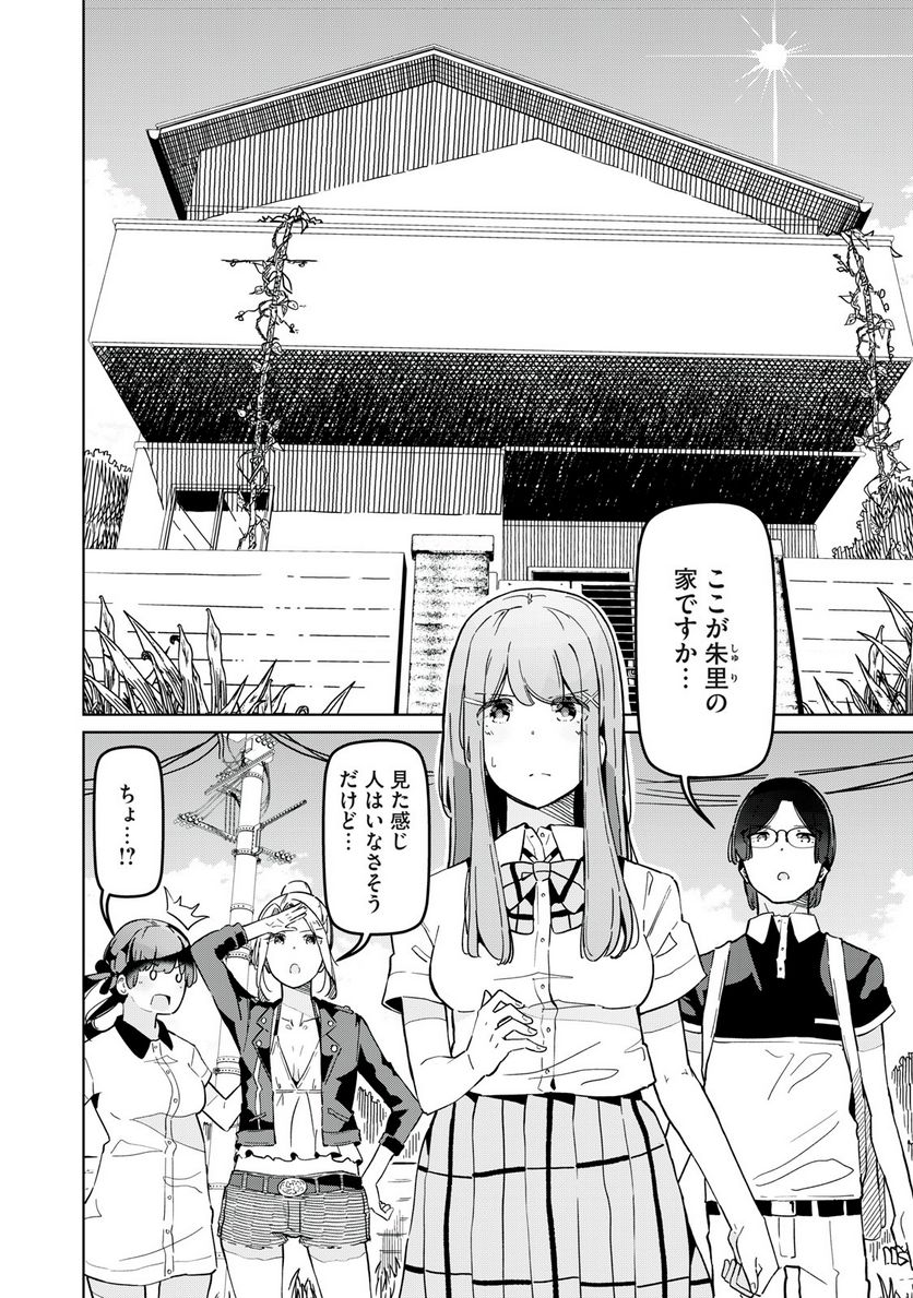 リ・ペア この世界は持続可能ですか? 第7.2話 - Trang 10