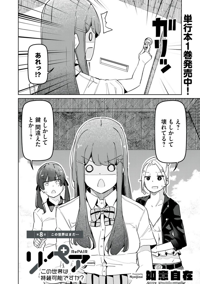 リ・ペア この世界は持続可能ですか? 第8.1話 - Trang 2