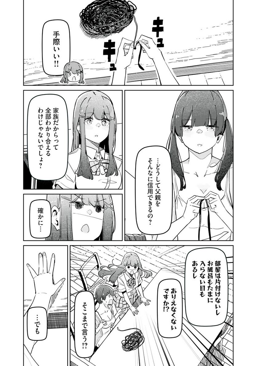 リ・ペア この世界は持続可能ですか? 第8.1話 - Trang 11
