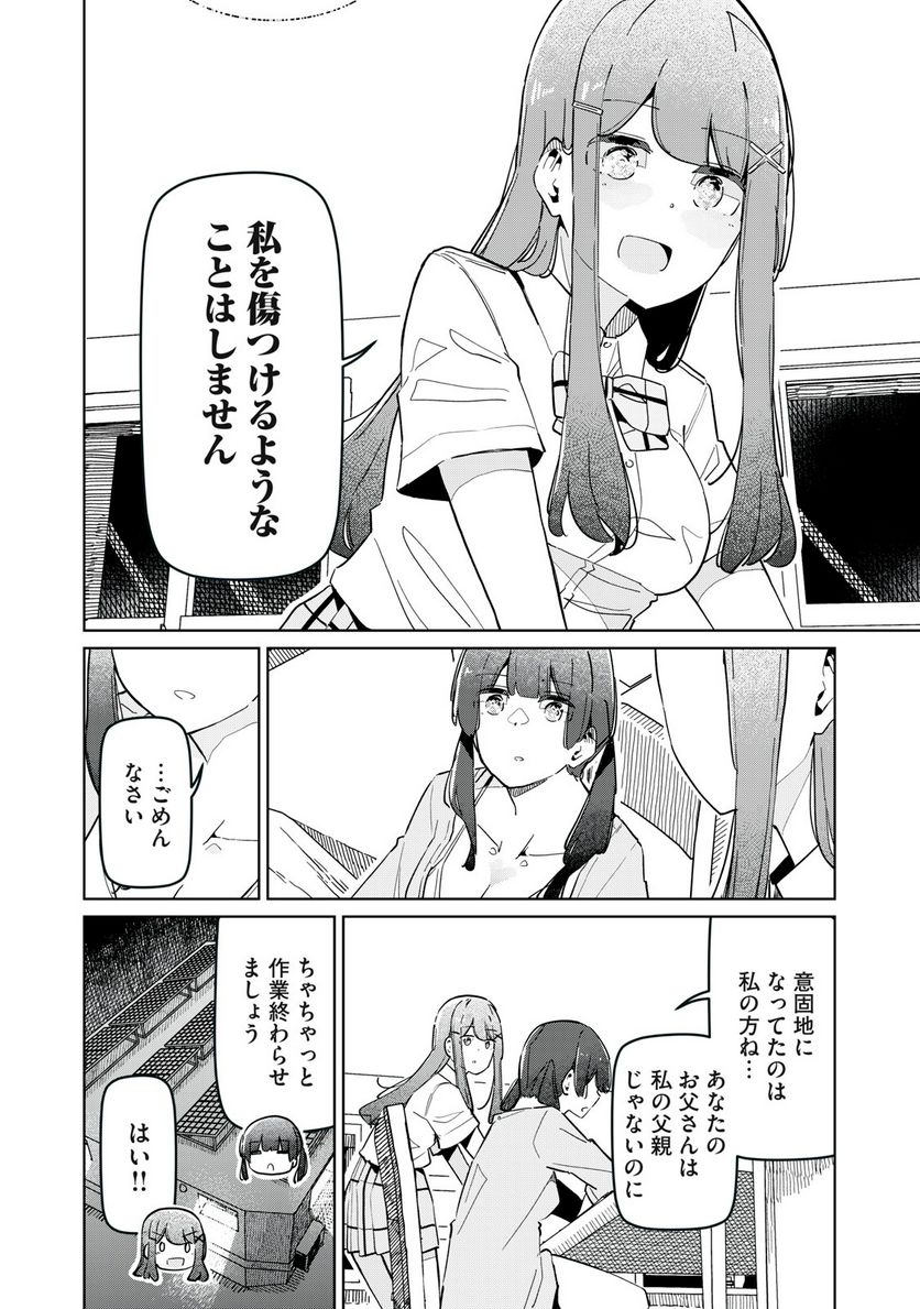リ・ペア この世界は持続可能ですか? 第8.1話 - Trang 12