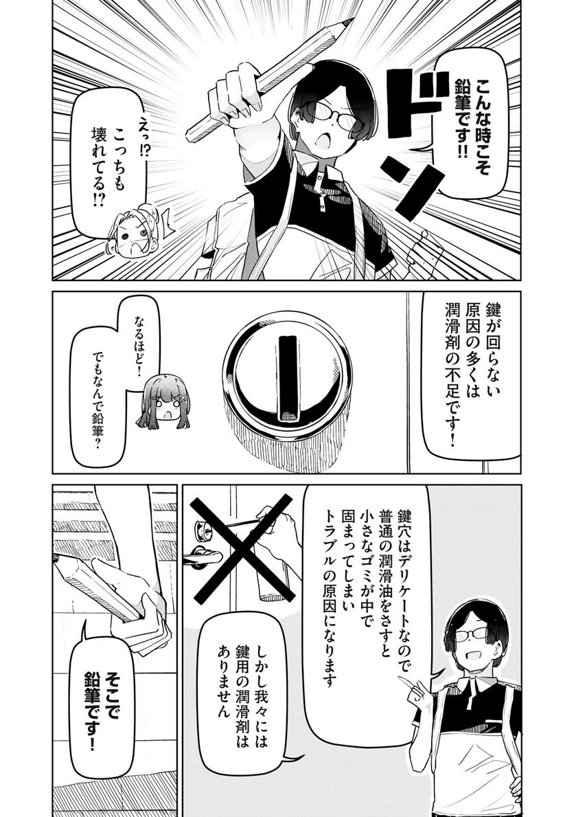 リ・ペア この世界は持続可能ですか? 第8.1話 - Trang 3