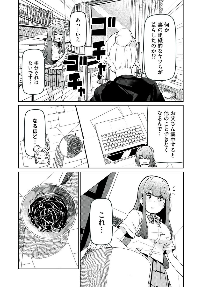 リ・ペア この世界は持続可能ですか? 第8.1話 - Trang 5