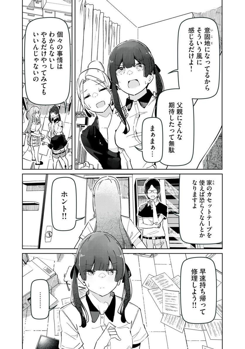リ・ペア この世界は持続可能ですか? 第8.1話 - Trang 7