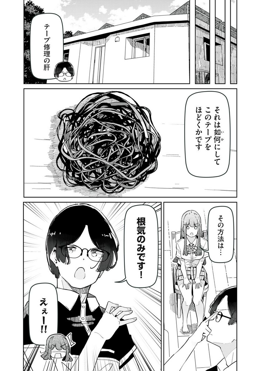 リ・ペア この世界は持続可能ですか? 第8.1話 - Trang 8