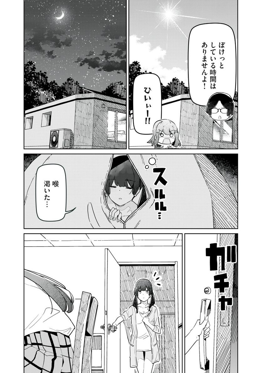 リ・ペア この世界は持続可能ですか? 第8.1話 - Trang 9