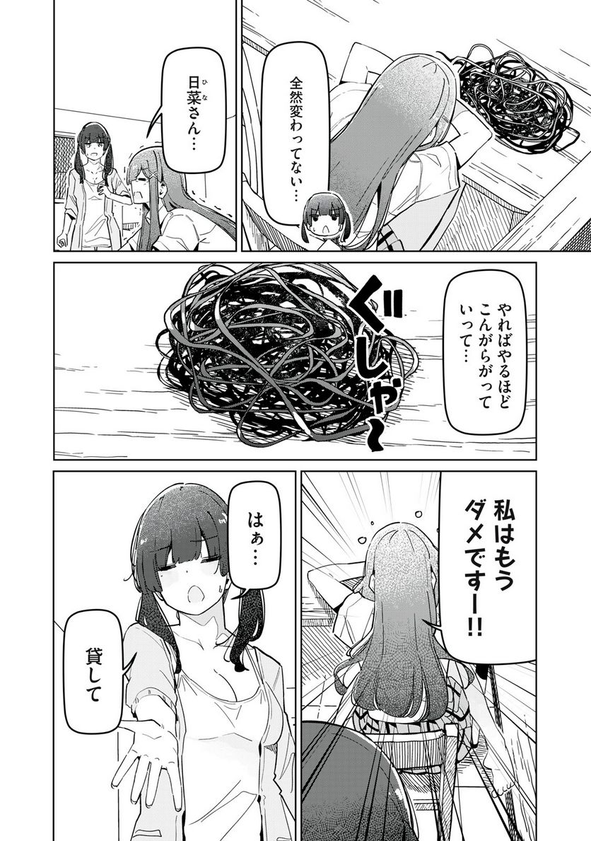 リ・ペア この世界は持続可能ですか? 第8.1話 - Trang 10