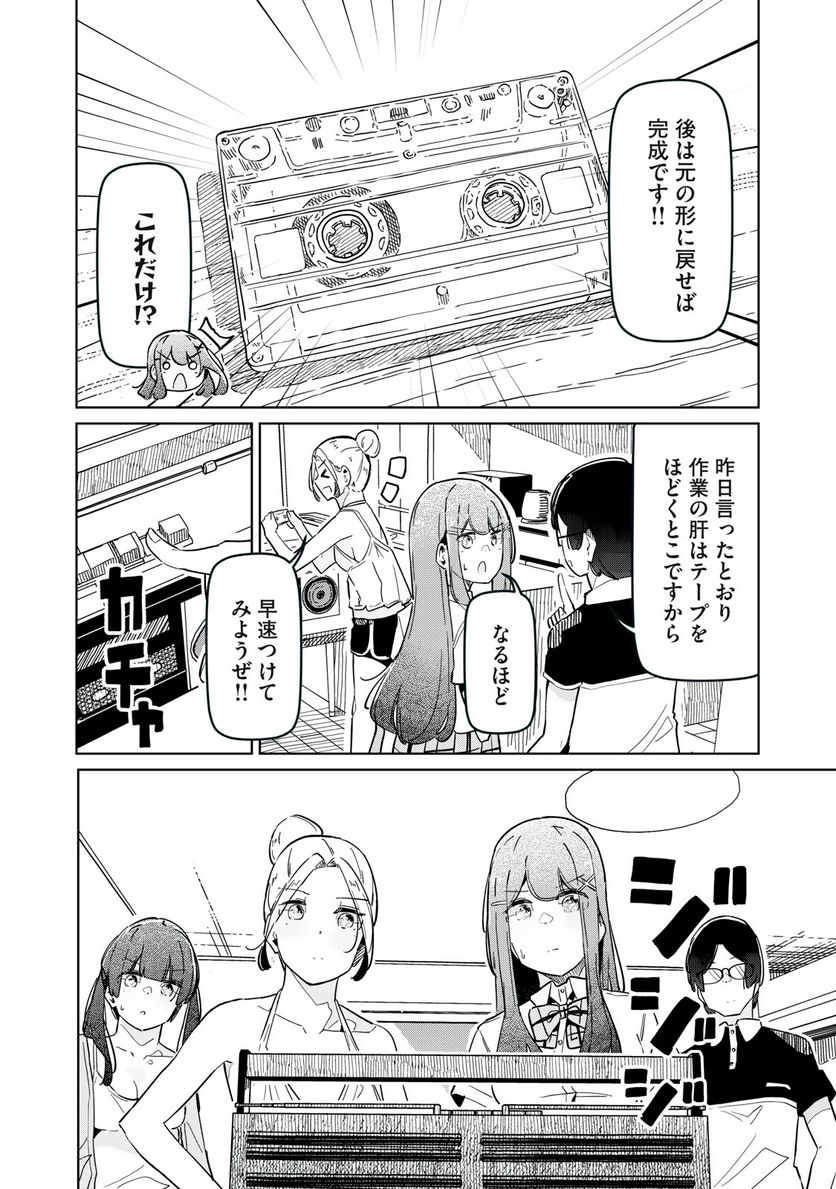 リ・ペア この世界は持続可能ですか? 第8.2話 - Trang 2