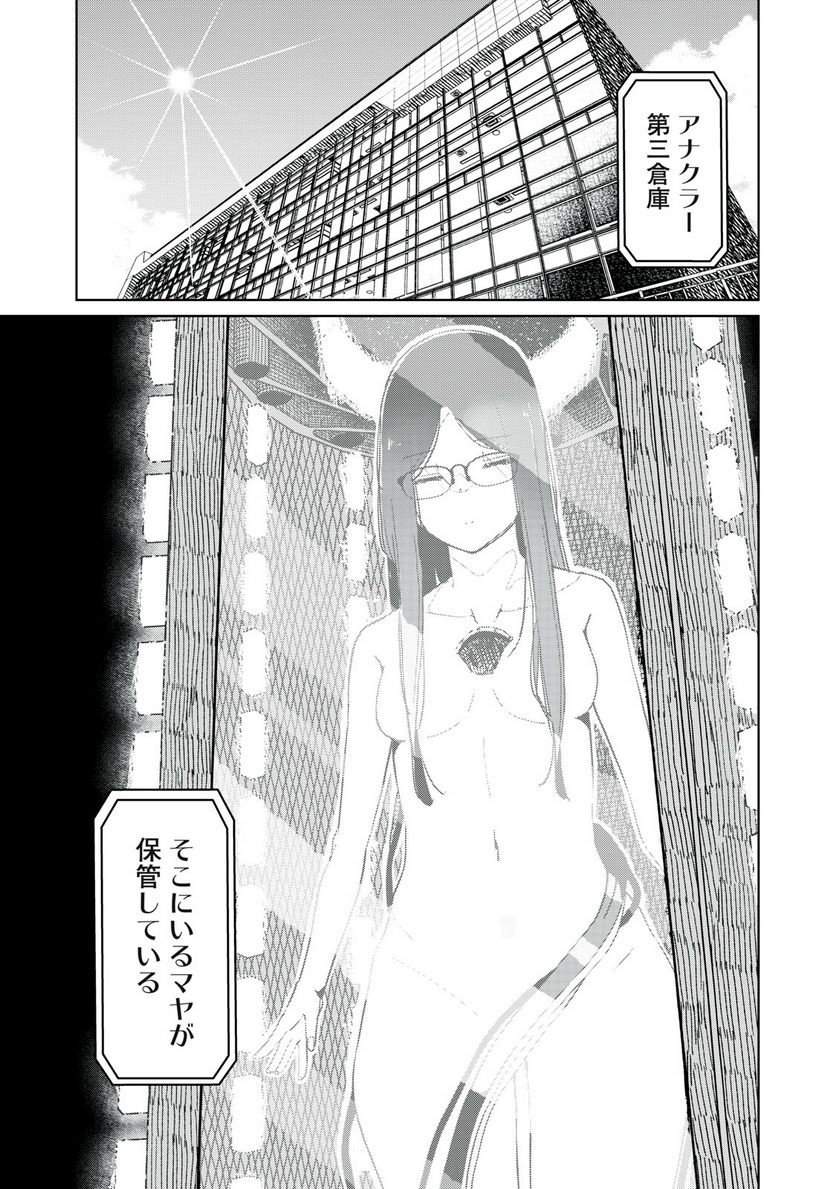 リ・ペア この世界は持続可能ですか? 第8.2話 - Trang 11