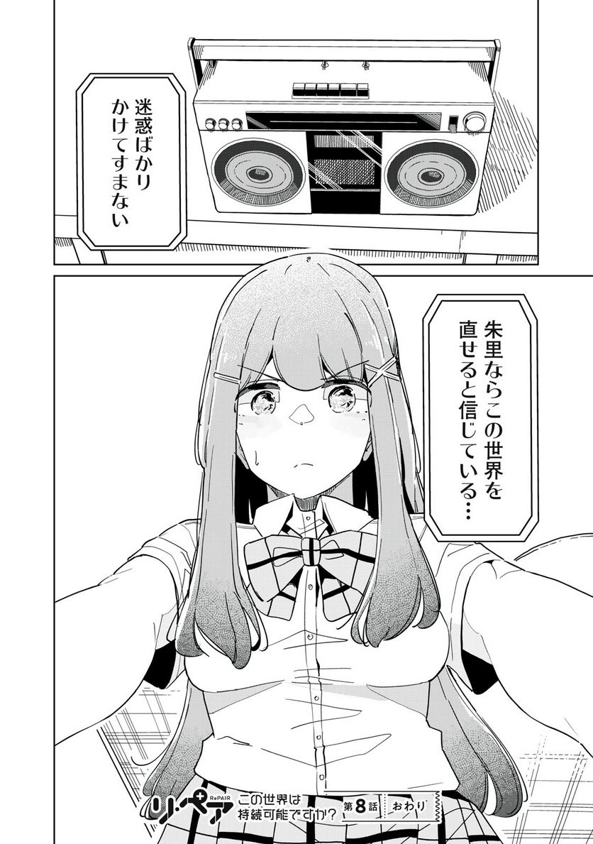 リ・ペア この世界は持続可能ですか? 第8.2話 - Trang 12