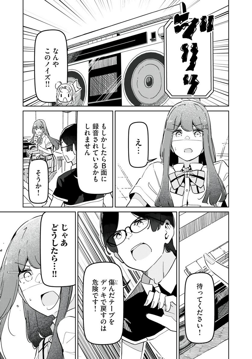 リ・ペア この世界は持続可能ですか? 第8.2話 - Trang 3