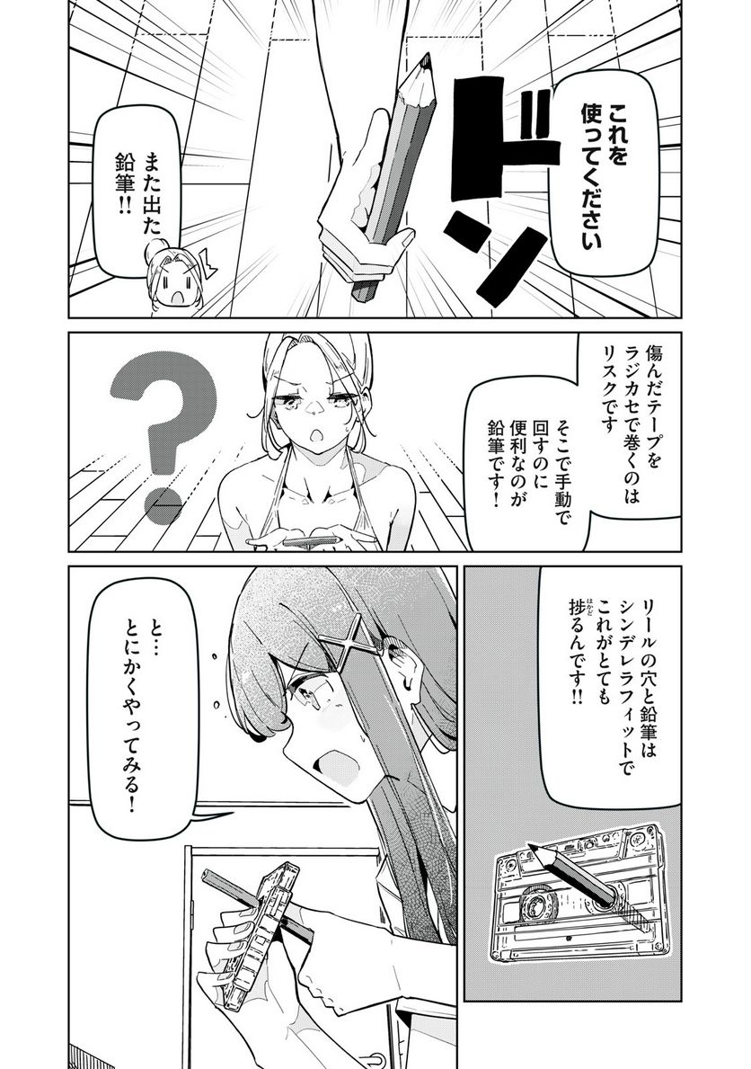 リ・ペア この世界は持続可能ですか? 第8.2話 - Trang 4