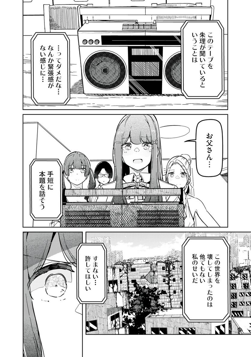 リ・ペア この世界は持続可能ですか? 第8.2話 - Trang 6