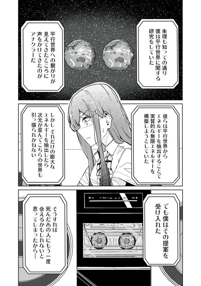 リ・ペア この世界は持続可能ですか? 第8.2話 - Trang 7